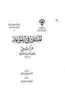 المنثور في القواعد للزركشي