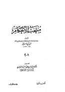 منتخب الأحكام