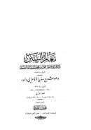 معالم السنن، وهو شرح سنن أبي داود