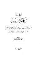 مختصر صحيح مسلم