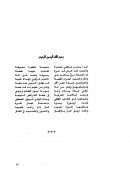 الأفنان الندية شرح منظومة السبل السوية لفقه السنن المروية لناظمها الشيخ حافظ بن أحمد الحكمي