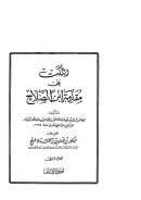 النكت على مقدمة ابن الصلاح