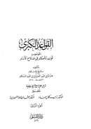 القواعد الكبرى الموسوم بقواعد الأحكام في إصلاح الأنام