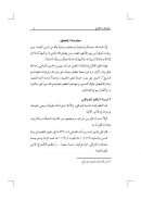 نظم كتاب الاقتراح لابن دقيق العيد