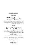 شرح ألفية العراقي ويليه فتح الباقي