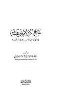 شيخ الإسلام وجهوده في الحديث وعلومه