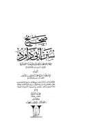 صحيح أبي داود للألباني