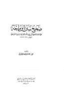 صحيح سنن إبن ماجة