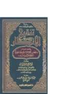 تنقيح الأنظار بضعف حديث