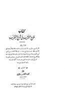 كتاب التثريب في شرح التقريب