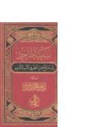 تنبيه الهاجد الى ما وقع من النظر في كتب الأماجد