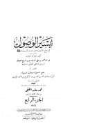 تيسير الوصول إلى جامع الأصول