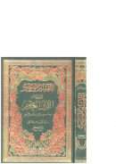 التفسير الوجيز على هامش القرآن العظيم ومعه أسباب النزول وقواعد الترتيل