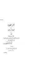 آثار العمارة في أجداث سقاره