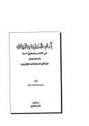 آداب الخطبة والزفاف من الكتاب وصحيح السنة ومعة بحث مهم في جواز تحلي النساء بالذهب المحلق وغيره