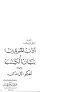 آداب المريدين وبيان الكسب