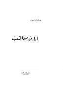آراء فرد من الشعب