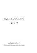 أبعاد إدارية وإقتصادية وإجتماعية وتقنية في السيرة النبوية