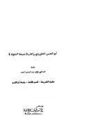 أبو الحسن الماوردي وكتاب نصيحة الملوك