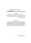 أثر تأويل النص الشرعي في الاختلاف الفقهي