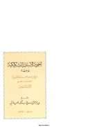 أجوبة الأسئلة التشكيكية الموجهة من قبل إحدى المؤسسات التبشيرية العاملة تحت تنظيم الآباء البيض