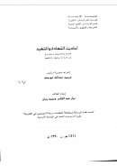 أحاديث الشهادة والشهيد – رسالة ماجستير