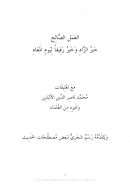 أحاديث العمل الصالح خير الزاد وخير رفيقاً ليوم المعاد