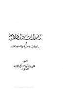 أحداث وأعلام وما حظيت به طيبة والمسجد الحرام