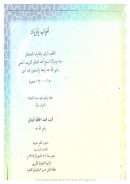 أحزاب وأوراد الشيخ احمد التجاني