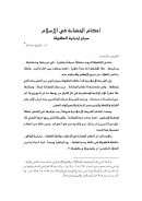 أحكام الحضانة في الإسلام – سياج لحماية الطفولة