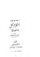 أحكام كل وما عليه تدل