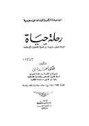 موسوعة الحضارة الإسلامية ( 1-10 )