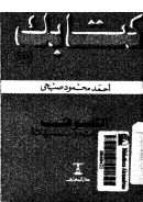 التصوف إيجابياته و سلبياته