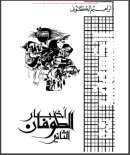 أخبار الطوفان الثاني