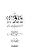 أخصر المختصرات في الفقه علي مذهب الإمام أحمد بن حنبل