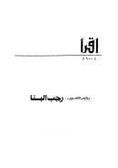 أدباؤنا والحب