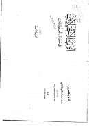 أدب الإختلاف في مسائل العلم والدين