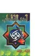 أدب التخاطب