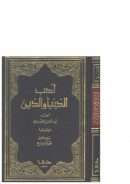 أدب الدنيا والدين ( ط – دار إقرأ )