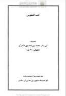 أدب النفوس