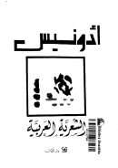 الشعرية العربية