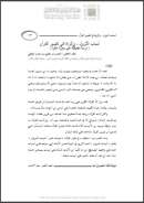 أسباب النزول وأثرها في تفسير القرآن (دراسة تطبيقية على سورة البقرة) – مقالة