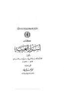 كتاب أسرار العربيه