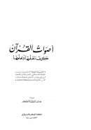أصوات القرأن – كيف نتعلمها ونعلمها