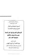 أصول التصوف في القرآن الكريم والسنة المحمدية