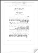 أصول ( ما ) في القرآن الكريم مع دراسة تطبيقية على سورة يس – مقالة