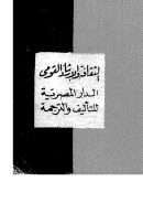 أضواء جديدة على الحروب الصليبية