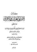 أطراف الغرائب والأفراد