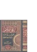 أعلى النعيم – الشوق الى الله و رؤية وجهه الكريم