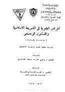 أغراض العقوبة في الشريعة الإسلامية والقانون الوضعي – رسالة ماجستير